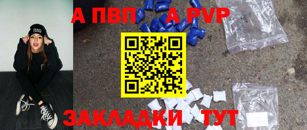 A PVP Crystall  Вход с VPN  Шадринск  Альфа ПВП СК 