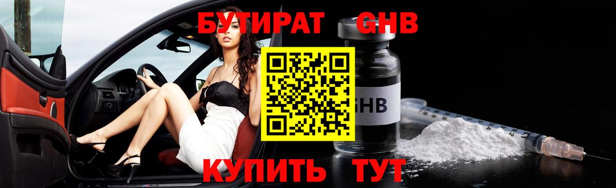 Бутират буратино  Вход с VPN  БУТИРАТ  Шадринск 