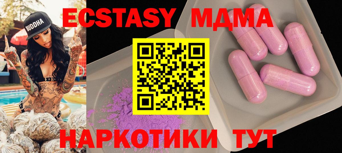Шадринск  MDMA кристаллы  МДМА кристаллы  MDMA  Вход с VPN 