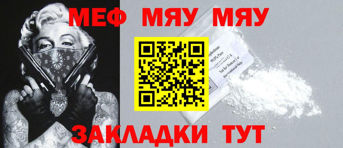 Мефедрон VHQ  купить   Мефедрон  Вход с VPN  Шадринск  МЯУ-МЯУ  Мефедрон мука 